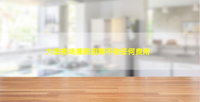 株洲夜总会招聘